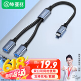 毕亚兹 Type-C一分二多口转换器扩展器充电鼠标键盘U盘转接头华为MateBook14电脑13笔记本