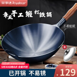 荣事达（Royalstar）章丘手工锻打铁锅圆底老式炒锅无涂层不粘炒菜锅燃气灶带盖36cm