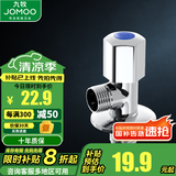 九牧 卫浴角阀精铜主体厨卫五金配件冷热4分水阀止水阀74055/44055 单冷角阀74055