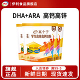 伊利全聪高个子学生奶粉400g高锌高钙6岁以上青少年成长营养独立包装 学生高锌高钙400g*3袋