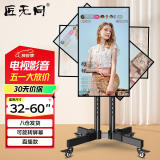 匠无同 电视支架（32-60英寸）旋转屏支架视频会议智慧屏推车直播款支架通用移动落地支架挂架