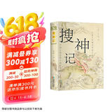 搜神记 国学经典文白对照中国古代灵异志怪小说集中国古典小说