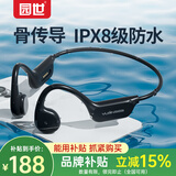 园世X7 骨传导蓝牙耳机游泳耳机IPX8级防水运动耳机 无线不入耳32G内存自带MP3