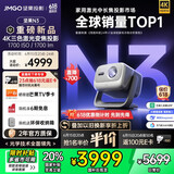 坚果投影（JMGO）N3纯三色激光变焦投影仪家用 4K无损超高清云台投影机 智能家庭影院 国家补贴20%
