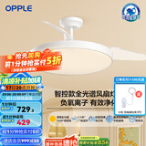 欧普（OPPLE）风扇灯客厅餐厅卧室简约带LED风扇 高显色隐形升级风量吊扇灯 全光谱42寸白色68瓦智控