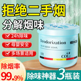 COODORA去除烟味神器室内空气净化器车内净烟香薰卫生间厕所除臭剂 3瓶装