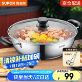 苏泊尔（SUPOR） 火锅锅具304不锈钢大容量家用汤锅复底大火锅涮锅燃气电磁炉通用 【无分隔】配汤漏勺 直径 30cm