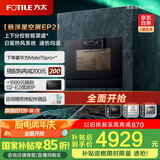 方太（FOTILE）蒸烤箱一体机EP2 家用嵌入式悬浮星空彩膜屏款 智能蒸烤炖脱脂炸多合一55L大容量蒸箱烤箱ZK50-EP2