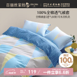 百丽丝水星家纺出品纯棉被套单件40支全棉被罩 家庭双人床上用品被套