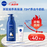妮维雅（NIVEA）孙颖莎同款保湿滋润防干燥身体乳女士深层润肤乳液400ml