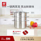 双立人（ZWILLING）双层蒸锅不锈钢汤锅蒸笼煮面大容量煲汤锅厨具Nova Plus套装24cm 汤锅+2个蒸笼 3件套 24cm