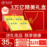 九芝堂益生菌礼盒 3W亿活性菌株肠胃肠道脾胃虚弱成人老人父母礼物120条