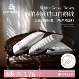 La Torretta五星级羽绒枕头 西伯利亚优质白鹅绒枕成人男女枕芯 单只中枕