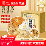 福东海 黄芽汤代茶饮200克【8付】央妈推荐干姜茯苓搭去炙甘草湿气使用