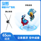 乳圆 裸眼3d全息投影仪空中立体悬浮无屏显示led无缝拼接大屏商店展会吸睛引流新颖创新风扇屏广告机 二代超清65cm拼接款