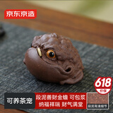 京东京造 宜兴紫砂茶宠 茶台桌摆件可养功夫茶具 善财金蟾 礼盒装