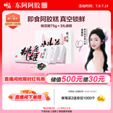 东阿阿胶桃花姬阿胶糕75g*3即食阿胶糕礼盒补品营养品送长辈 送父母礼物