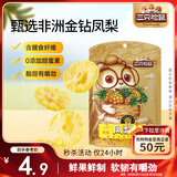 三只松鼠凤梨干60g 蜜饯果干果脯台湾风味零食休闲食品菠萝干膳食纤维