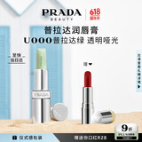 普拉达（PRADA）唇膏U000普拉达绿唇膏  生日礼物女送女友女生老婆618抢先购