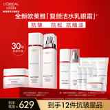 欧莱雅复颜水乳视黄醇抗皱紧致 补水保湿护肤品 生日礼物送老婆送妈妈 【眼脸抗皱】水乳眼霜3件套