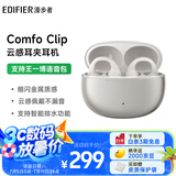 漫步者（EDIFIER）Comfo Clip耳夹式蓝牙耳机 骨传导升级空气传导 开放式 跑步运动耳机 蓝牙5.4 珠光白