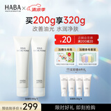 HABA 鲨烷保湿洁面乳 洗面奶女进口深层清洁补水保湿清爽 【2支装】100g*2