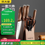 炊大皇 菜刀厨房刀具套装不锈钢六件套切片刀套装剪刀水果刀砍骨刀组合