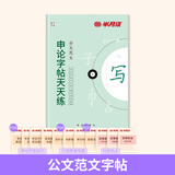 半月谈2026国省考公务员考试申论字帖练字真题范文时政热点时事政治素材省考国考2025通用公考遴选选调答题纸楷书精彩开头字帖成年人云南广东广西河南湖北贵州辽宁安徽省考 【1册】公文范文字帖