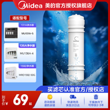 美的净水器滤芯适用MU136A-4，MU131A-5、MRC1686A-50G、MRC1795A-75G、MRC1592A-50G、M6系列- 适配M6-C2建议更换周期12-18个月