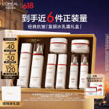 欧莱雅复颜水乳霜套装补水保湿抗皱紧致护肤品套装礼盒520送女朋友礼物
