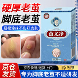 DAGO清茧灵茧立净去老茧子手脚厚去脚底老茧去硬皮官方软化剂脚部手茧