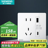 西门子（SIEMENS）开关插座面板 五孔二三强电墙面插座 无框面板86型 皓彩系列雅白 五孔带20W（Type A+ C）+USB插座