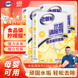 老管家 水垢清除剂食品级柠檬酸洁净饮水机电热水壶清洁剂238g*3盒