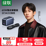 绿联65W氮化镓充电器套装45Wpd多口Type-C快充头适用switch2苹果三星华为手机MacbookPro笔记本电脑线