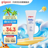 贝亲（Pigeon）婴儿护臀膏 新生儿护臀膏 屁屁霜屁屁乐 35g IA149-