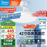 美的（Midea）风扇灯一体护眼LED客厅餐厅卧室遥控吊扇灯42寸灯具熟睡风包安装