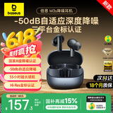 倍思（Baseus）M3s 【国家补贴】自适应降噪蓝牙耳机 -50dB金标认证蓝牙6.0 入耳式适用苹果华为小米oppo 星耀黑