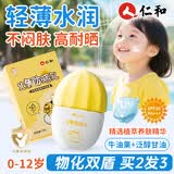 仁和儿童防晒乳婴儿宝宝防晒霜0-12岁专用物理户外游玩夏季SPF30PA+