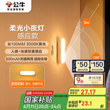公牛（BULL）LED酷毙灯MC-A003E-CD床头衣柜条形小夜灯感应款3000K长100mm