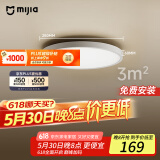 米家（MIJIA）小米米家雷达光感双感应吸顶灯D20【国家补贴】【包安装】灯具