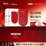 御泥坊面膜 美白亮肤烟酰胺改善暗沉淡斑补水面膜40片 母亲节礼物