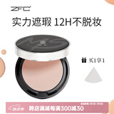 ZFC无痕粉底膏防水遮瑕膏遮盖雀斑点痘印湿粉修容底妆粉底女神节礼物 【新升级】A03自然色