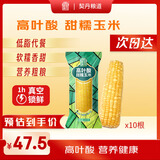契丹粮道高叶酸玉米4斤/10穗杂粮玉米棒早餐有机真空装玉米礼盒