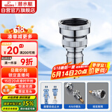 潜水艇（Submarine）XT46洗衣机接头4分6分通用防脱落自动止水角阀龙头4/6分转接头