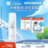 珂润（Curel）淡纹紧致化妆水140ml 爽肤水 护肤品 敏感肌男女适用 成毅代言