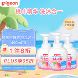 贝亲（Pigeon）婴儿儿童洗发沐浴露宝宝桃叶精华沐浴二合一温和450ml*3日本进口