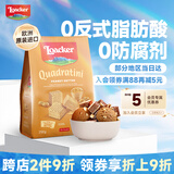 莱家loacker花生味威化饼干250g进口食品办公室下午茶休闲解馋零食
