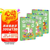 数学  全3册 -幼小衔接阶梯教程-赠线上课程 免费音频 学前教育 幼儿园大班中班小班一年级3-4-5-6岁 幼升小 入学准备 全面开发孩子数学潜能有效衔接小学要求 老师推荐元远教育