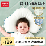佳韵宝（Joyourbaby）婴儿定型枕0-1岁新生儿宝宝护型枕吸汗透气儿童枕头 云朵白
