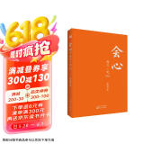 会心：每日一觉365